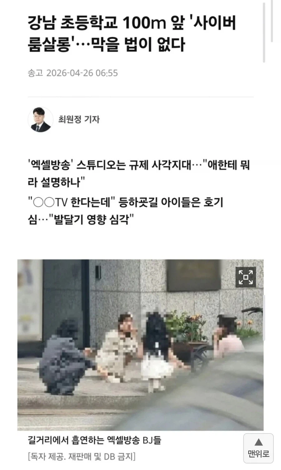 강남 초등학교 100ｍ 앞
