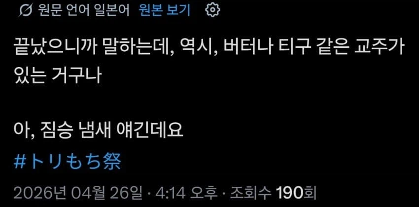 트릭컬) 티그나 버터와 닮은 교주님이 있었다_1.webp