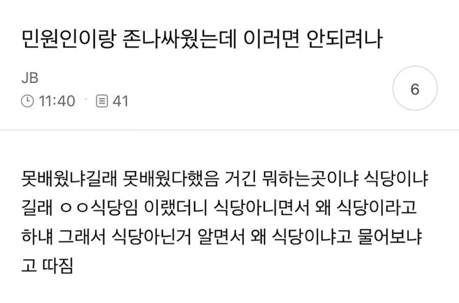 민원인이랑 존나싸웠는데..jpg_1.webp