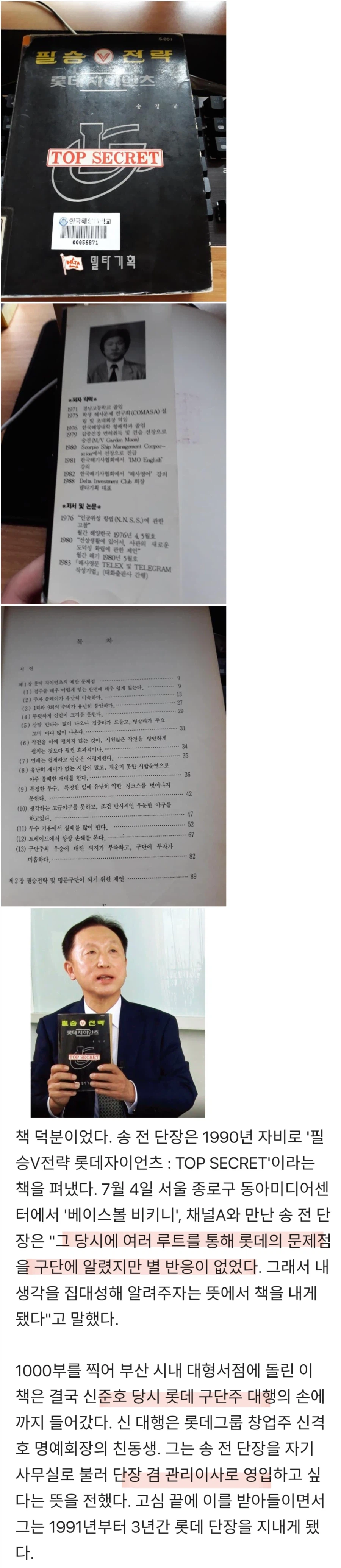 야구 팬들에게 아직 전설이라 불리는 롯데 전 단장의 마도서.jpg_1.webp