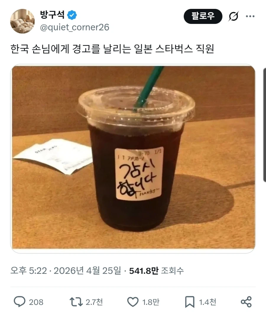 스타벅스 직원에게 메시지를 받았다.jpg_1.webp