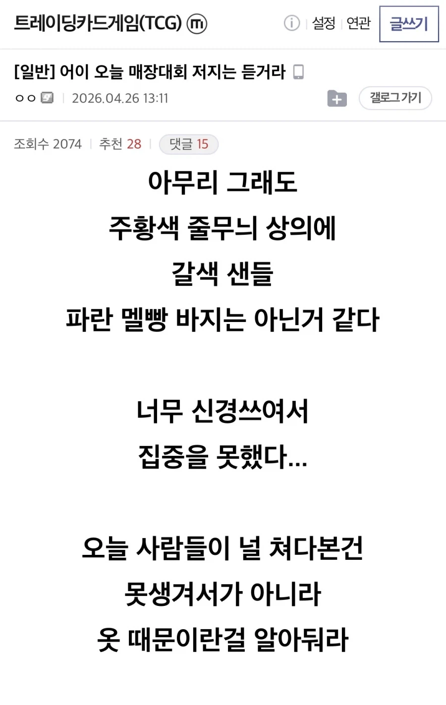 카드겜 대회 때 실용적인 패션_1.webp