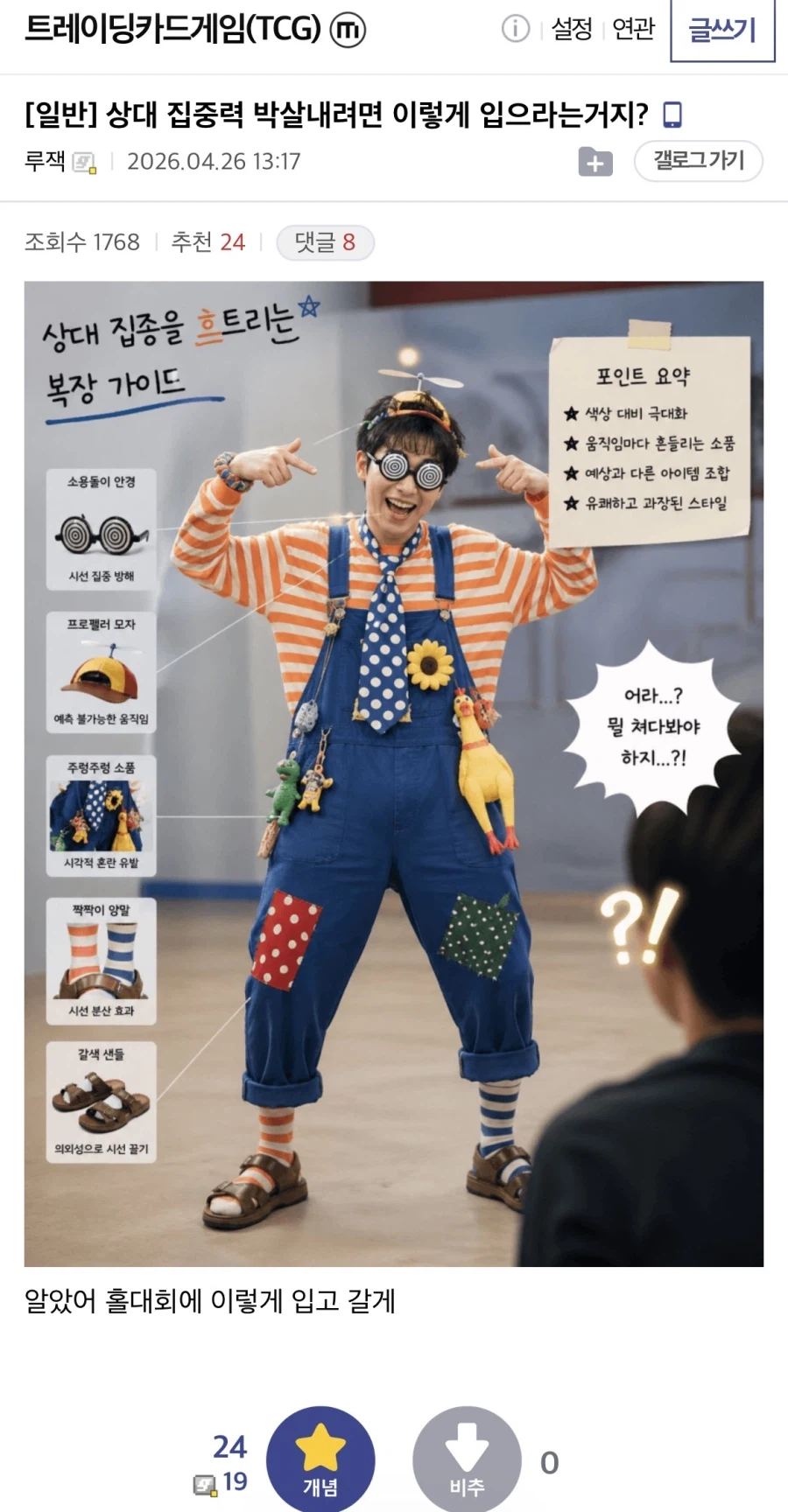 카드겜 대회 때 실용적인 패션_3.webp