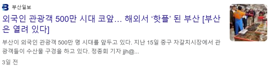 부산 외국인 관광객 500만 시대 코앞_1.webp