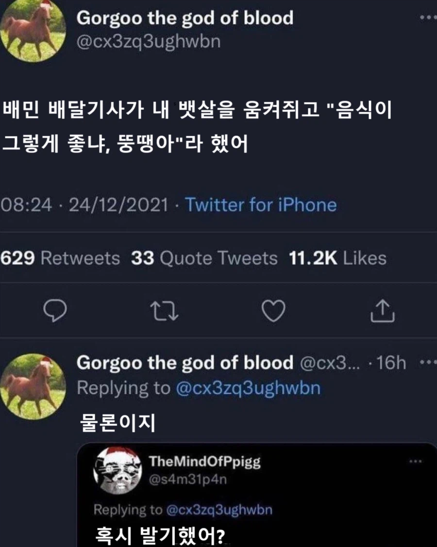 배민 배달기사가 내 뱃살을 움켜쥐고_1.webp