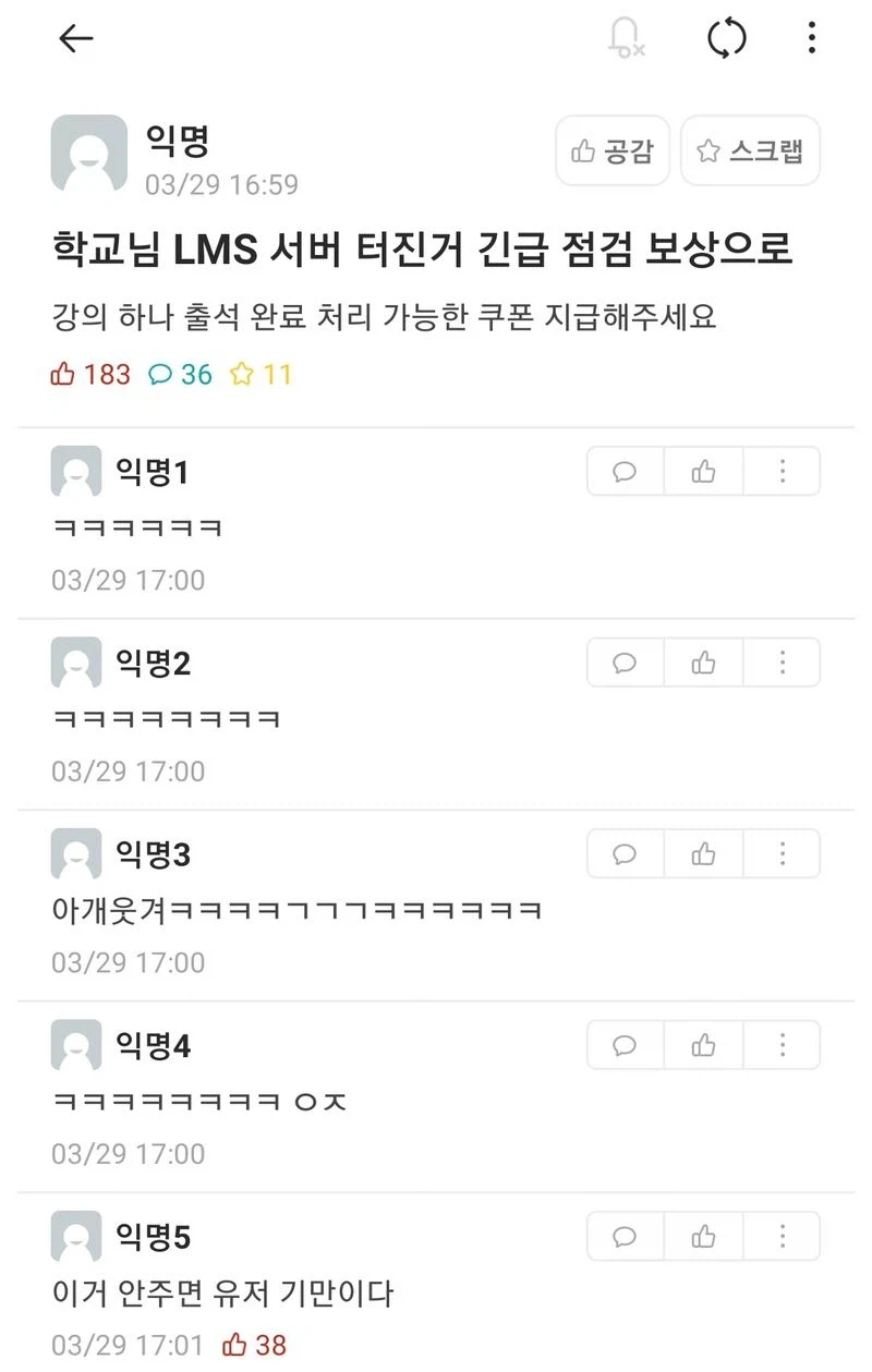 서버 터진거에 대한 긴급 점검 보상을 요구하는 유저_1.webp