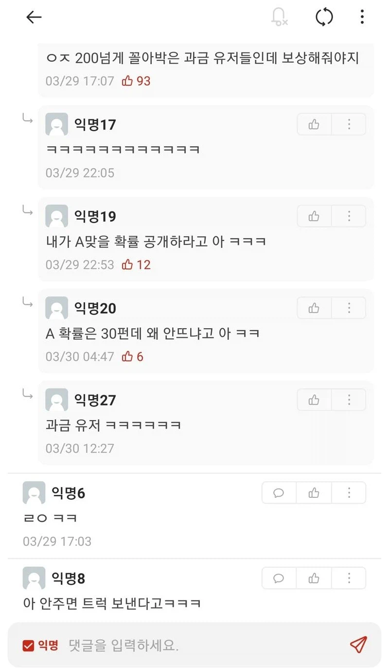 서버 터진거에 대한 긴급 점검 보상을 요구하는 유저_2.webp