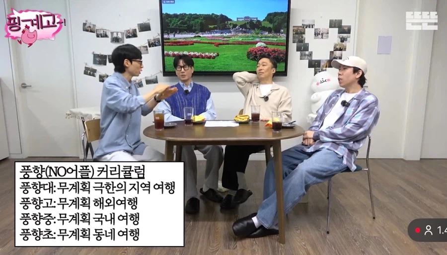 국내여행도 계획하고 있다는 핑계고 유재석.jpg_1.webp
