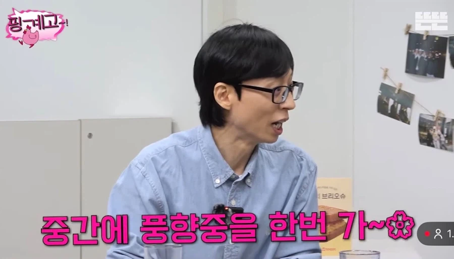 국내여행도 계획하고 있다는 핑계고 유재석.jpg_2.webp