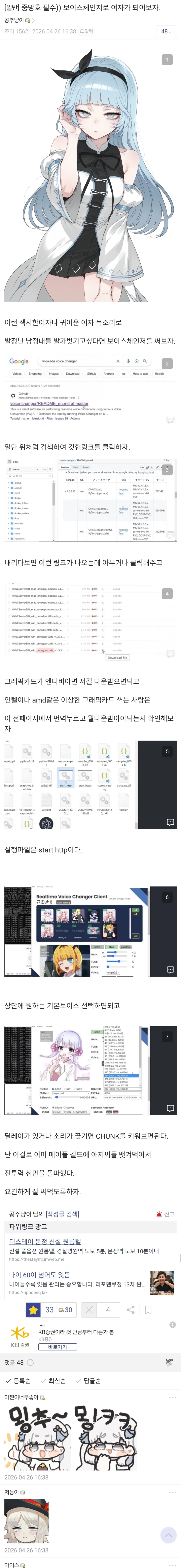 보이스체인저) 로 여자가 되어보자_1.webp