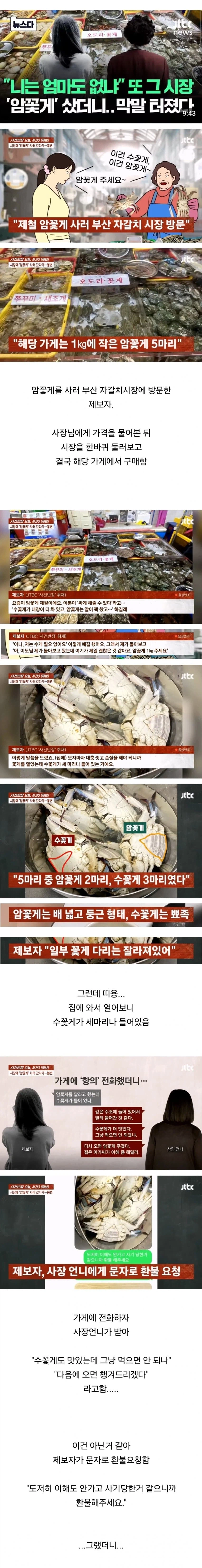 부산 자갈치시장에 꽃게사러 갔다가 상인한테 패드립 들음_1.webp