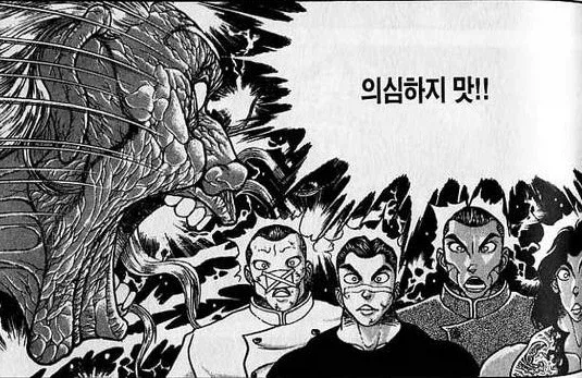 바키를 볼때 올바른 마음가짐_2.webp