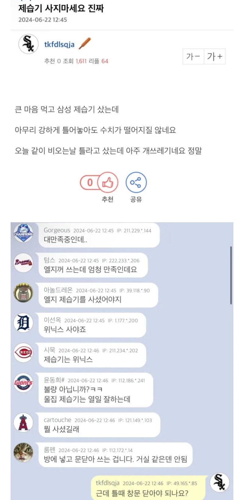 제습기 사지 마세요 진짜_1.webp