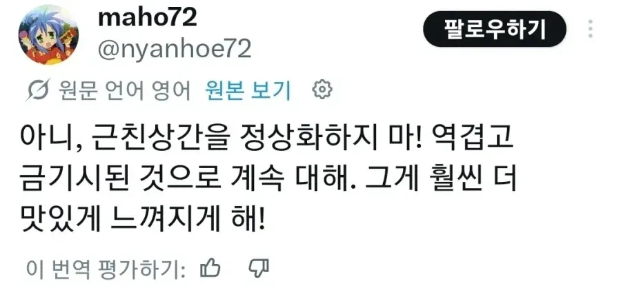 ???:근친상간을 정상화하지 마!_1.webp