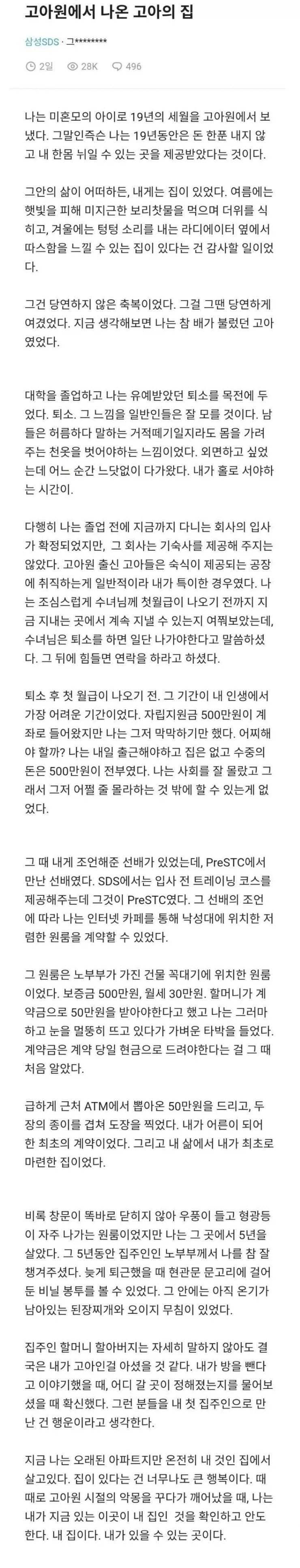 고아원에서 나온 고아의 집 jpg._1.webp