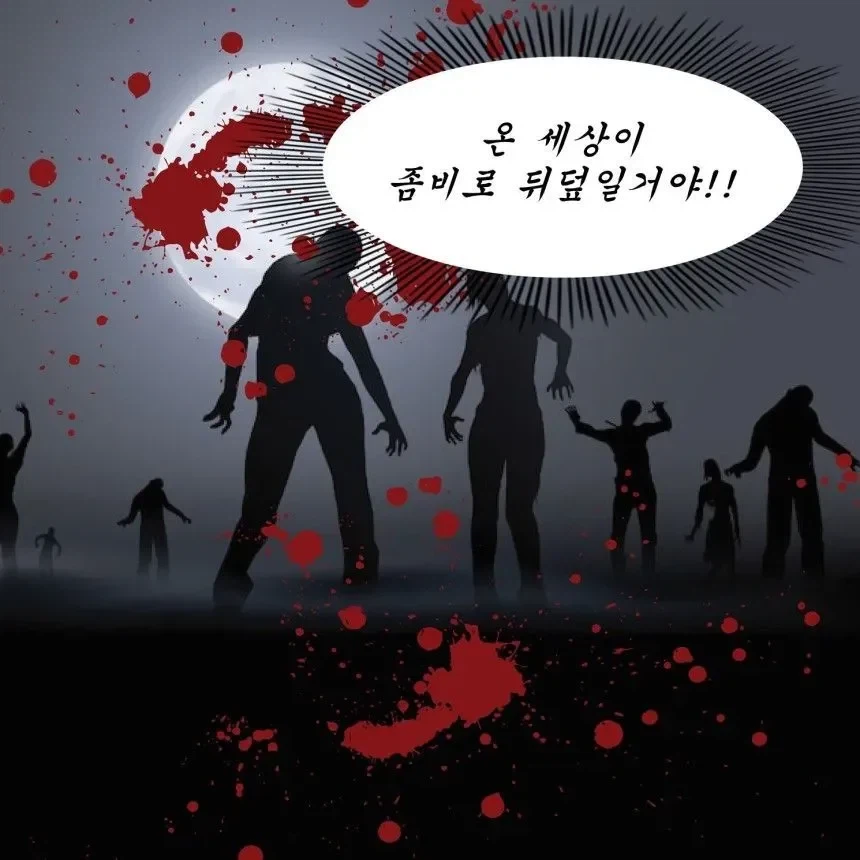 좀비때문에 아내와 이혼했다는 남편_12.webp