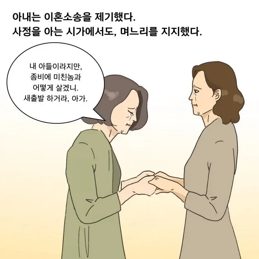 좀비때문에 아내와 이혼했다는 남편_18.webp