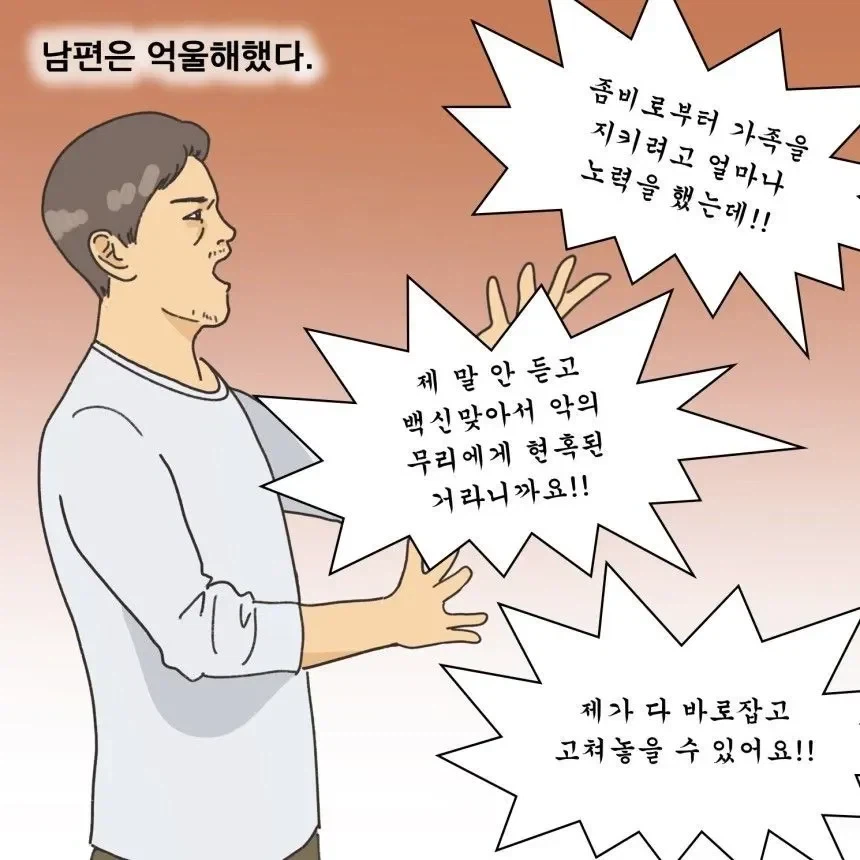 좀비때문에 아내와 이혼했다는 남편_19.webp