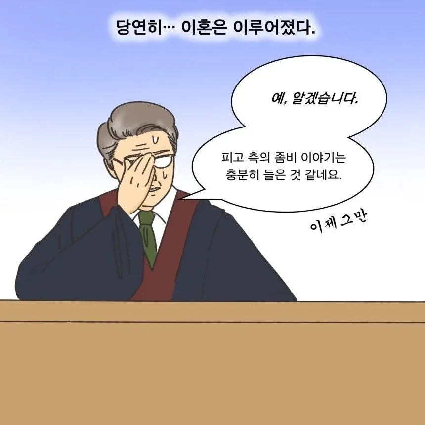 좀비때문에 아내와 이혼했다는 남편_20.webp