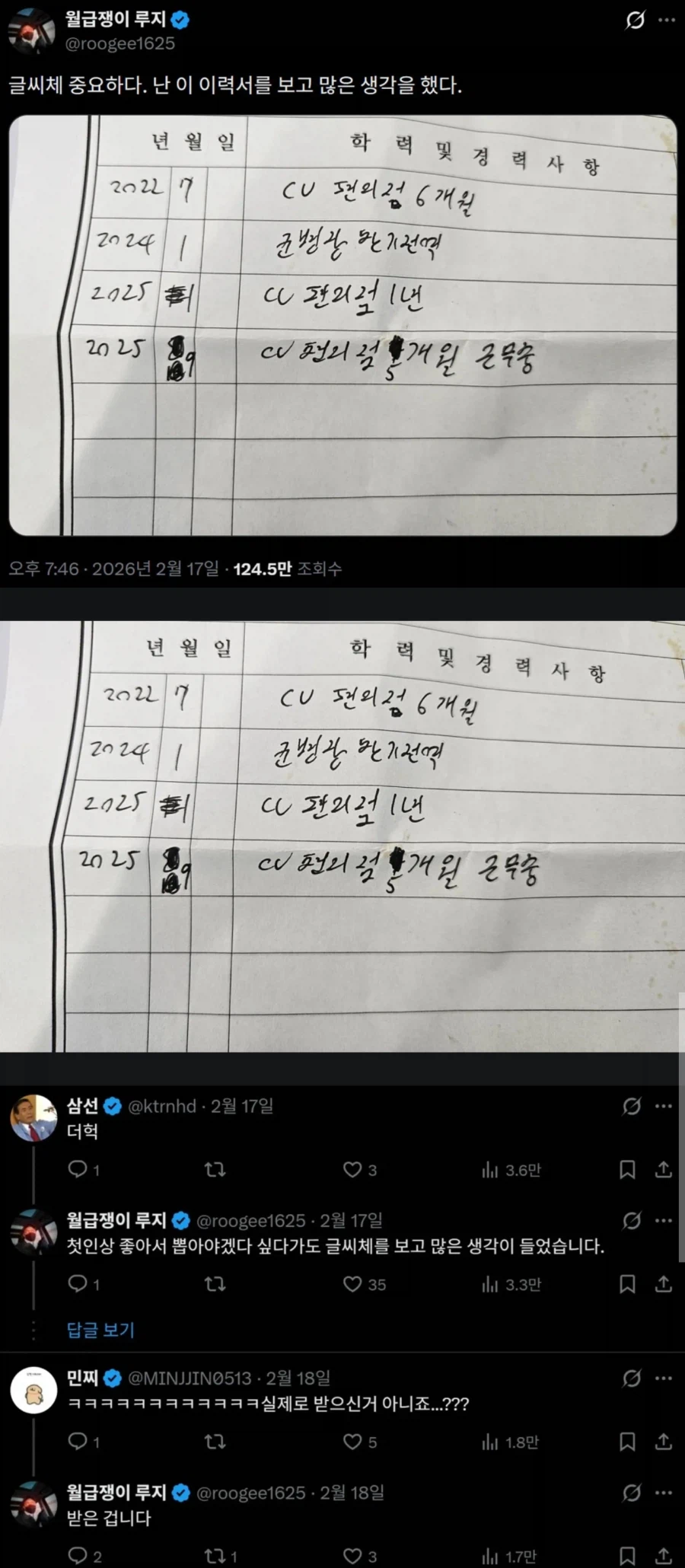 글씨체로 채용한다는 사장님_1.webp