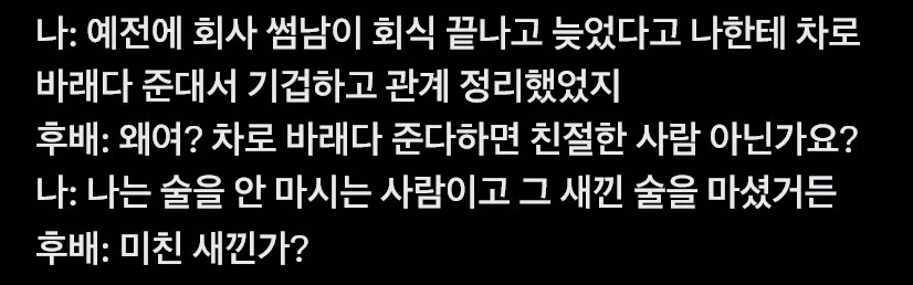 차로 바라다 준다는 썸남이랑 헤어진 이유_1.webp