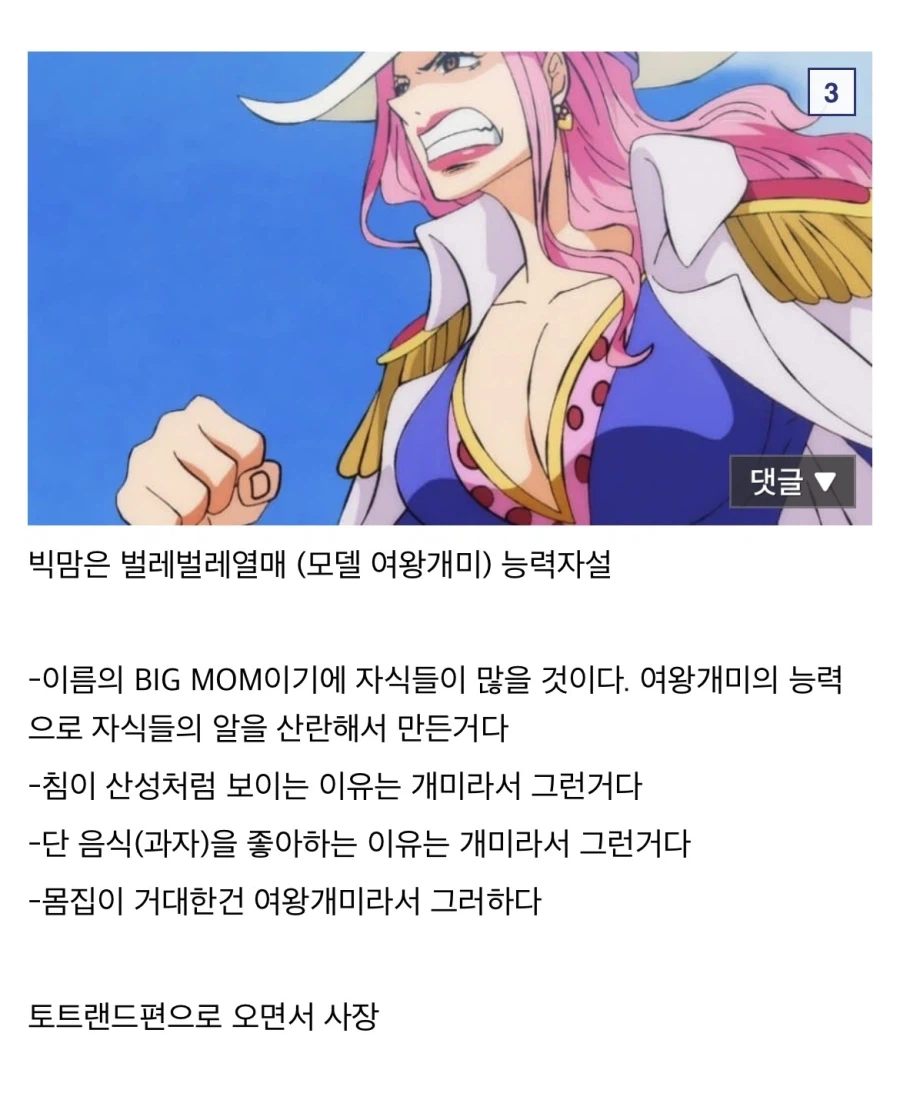 원피스 빅맘관련 웃긴거_1.webp