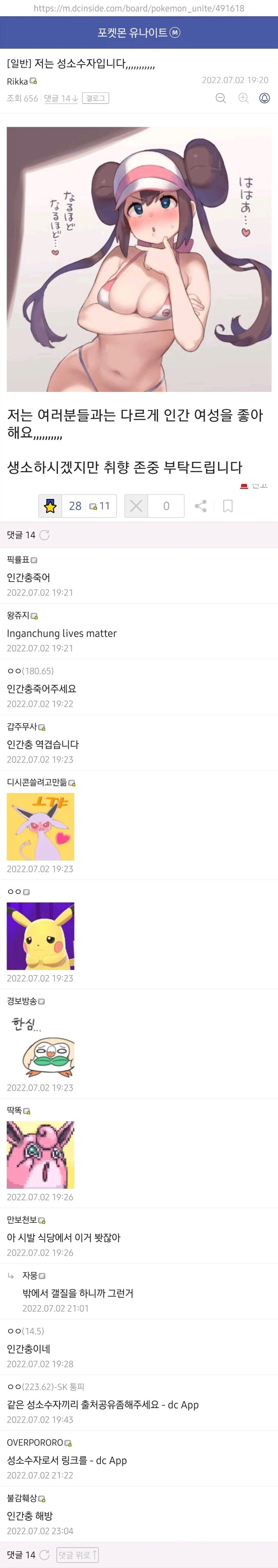 성소수자 커밍아웃에 냅다 죽으라고 쌍욕박은 갤러리_1.webp