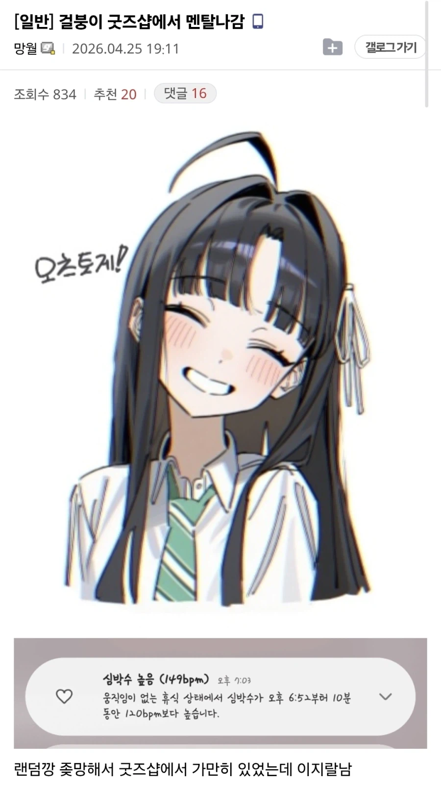 워치:주인의 건강에 뭔가 이상이 생긴게 분명하다_1.webp