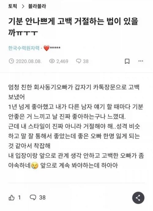 회사 동기오빠 고백을 정중하게 거절하는 방법 jpg._1.webp
