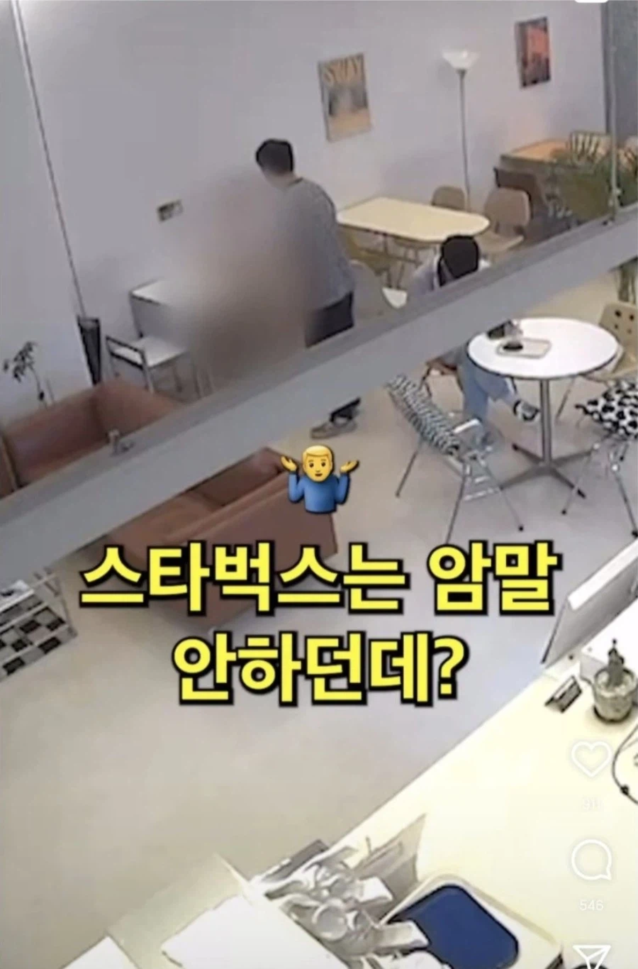 스타벅스는 암말 안하던데?.jpg_4.webp