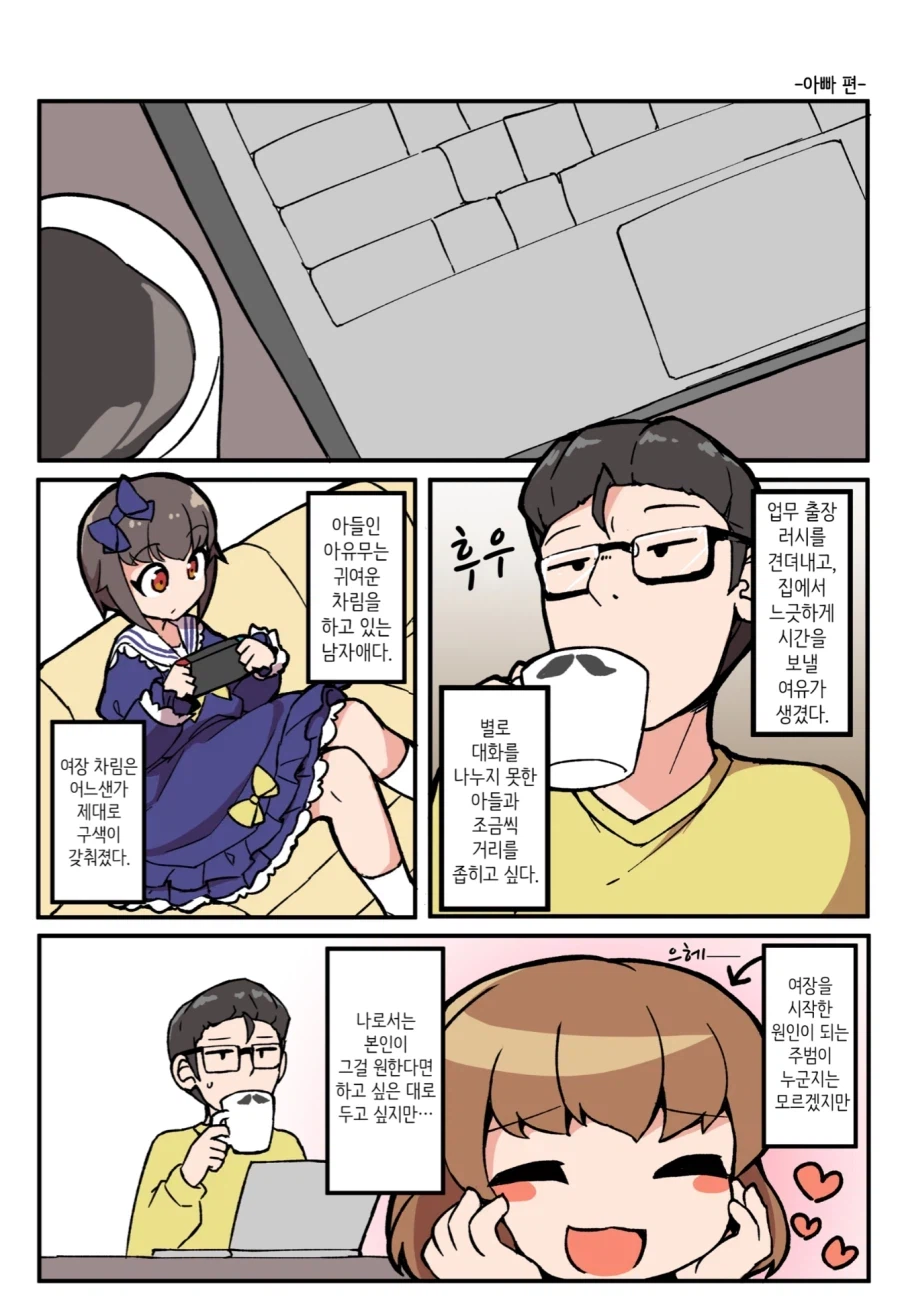아들이 남자답지 않아서 걱정인 아버지.JPG_1.webp