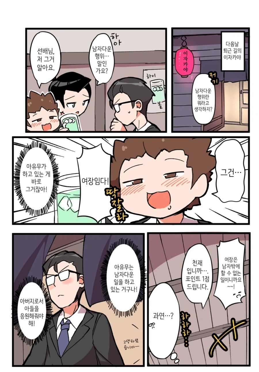 아들이 남자답지 않아서 걱정인 아버지.JPG_3.webp