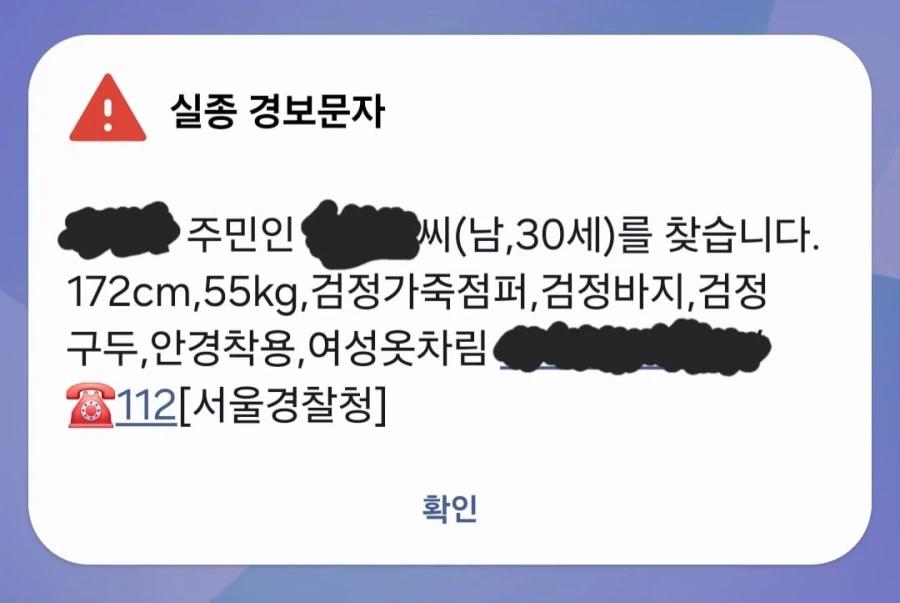 무시무시한 실종자 문자_1.webp
