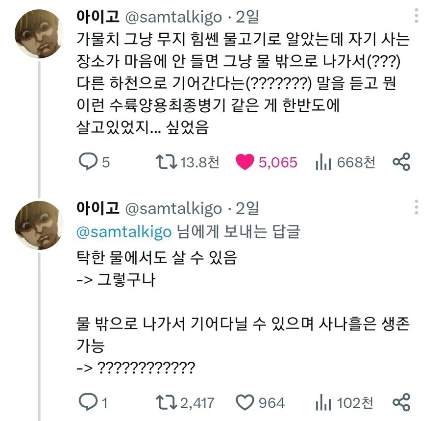 한반도 수륙양용 최종병기생물.jpg_1.webp