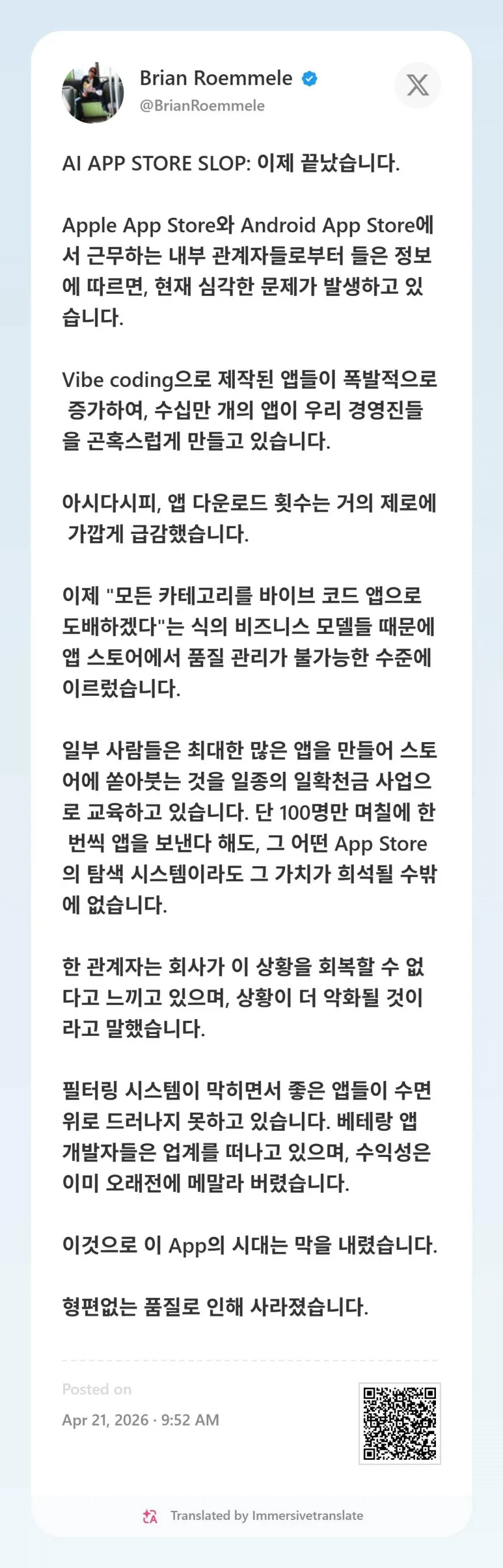 대충 AI때문에 앱스토어가 망해간다는 글_1.webp
