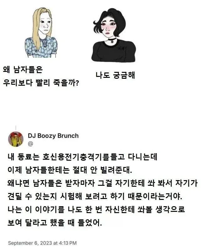 남자한테는 전기충격기를 안 빌려주는 이유_1.webp