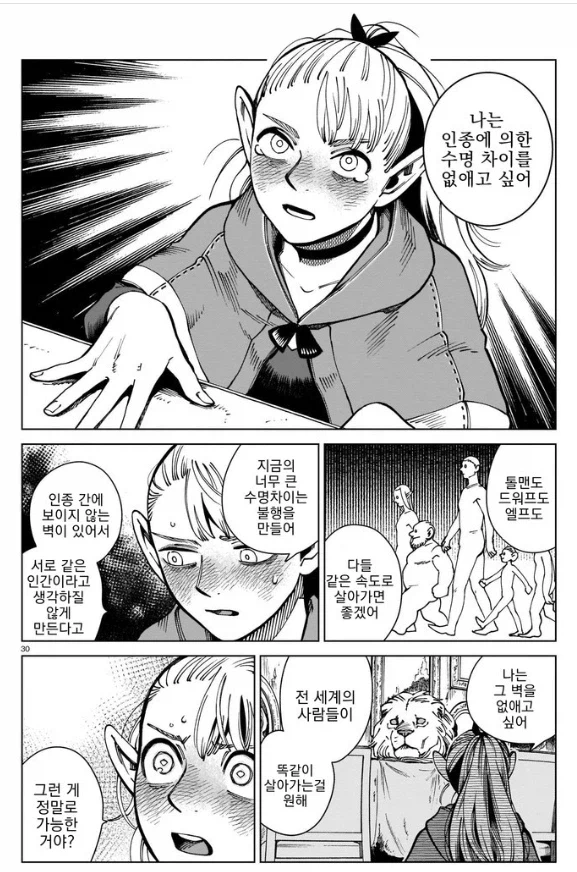 던전밥)날개 사자 위험한 놈이군...._1.webp