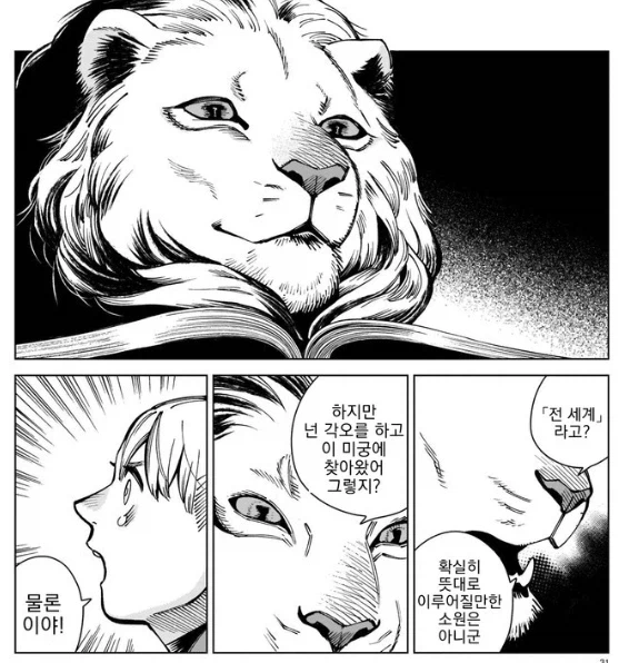 던전밥)날개 사자 위험한 놈이군...._2.webp