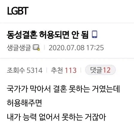 동성결혼을 막아야하는 이유_1.webp