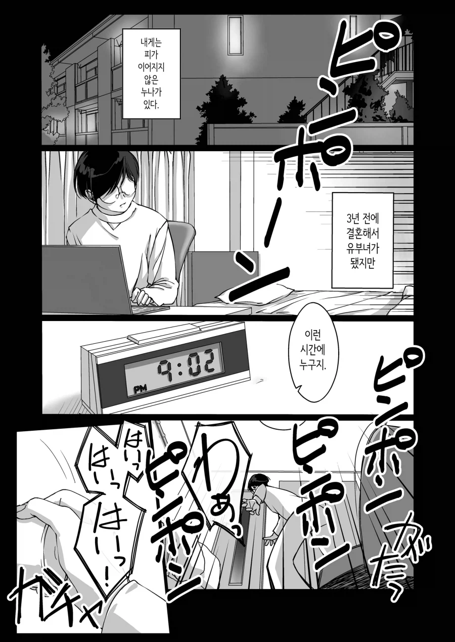 남편이랑 싸울때마다 동생집으로 찾아오는 의붓누나_1.webp
