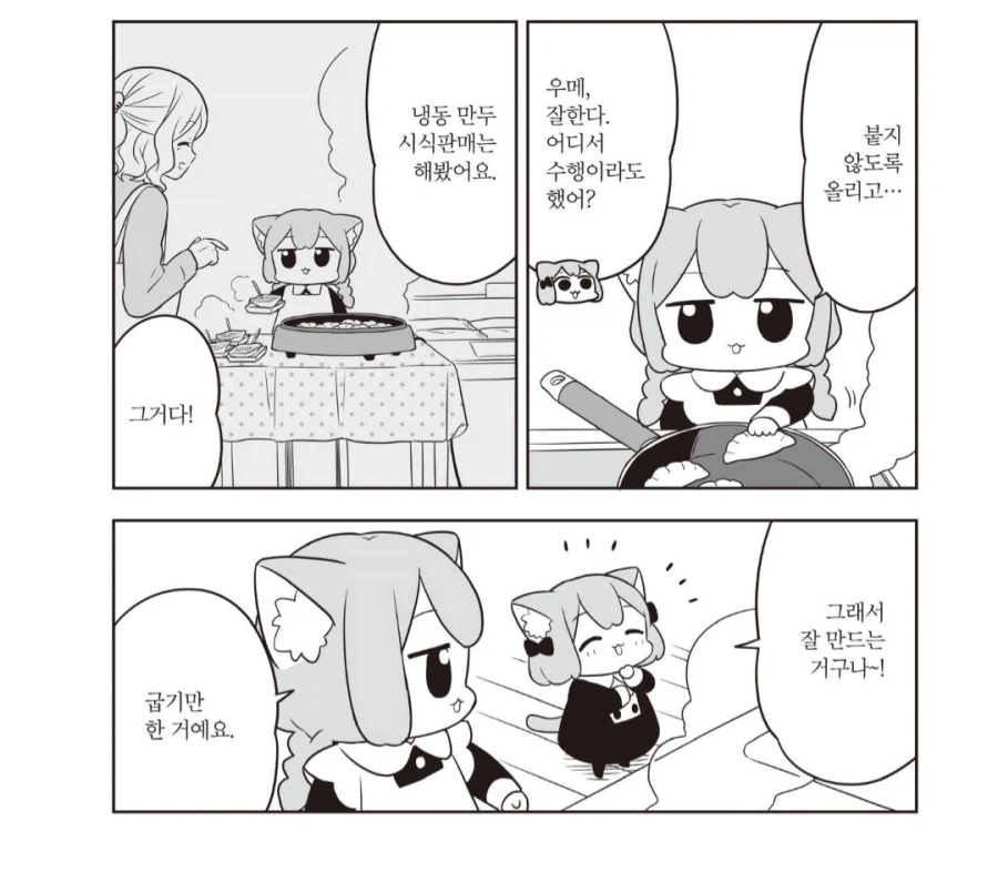 냉동 만두를 잘 굽는 비결_1.webp