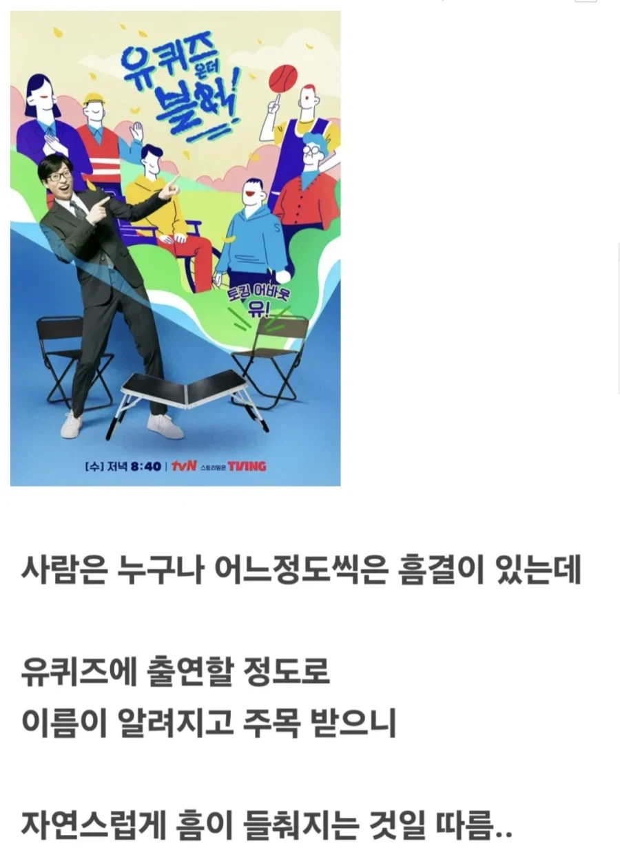 핫한 사람 바로 바로 섭외하는 유퀴즈 특징.jpg_1.webp