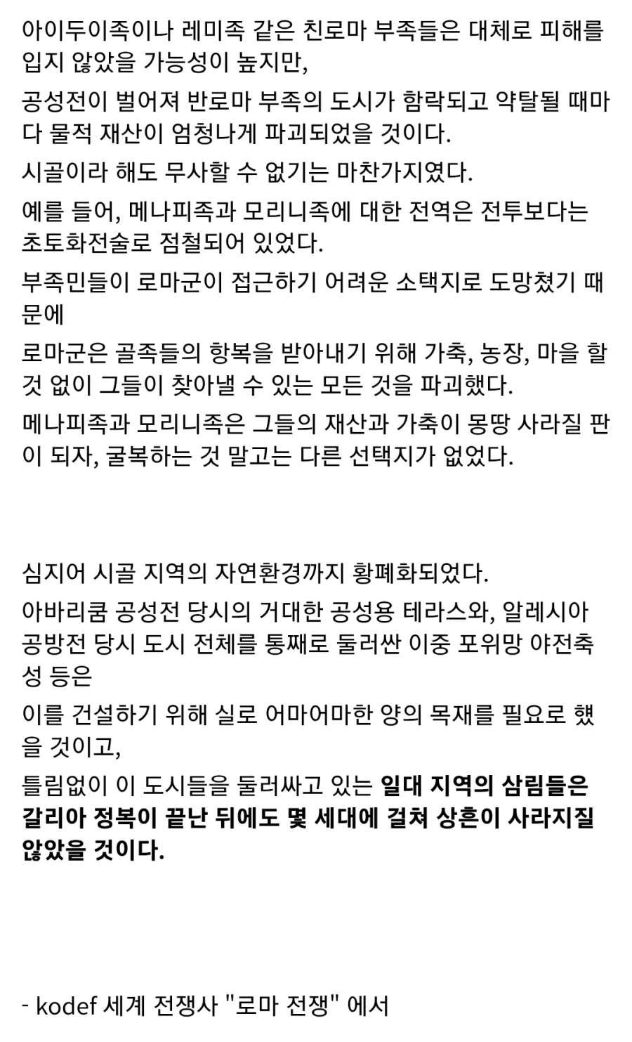 고대 로마의 환경파괴범_2.webp