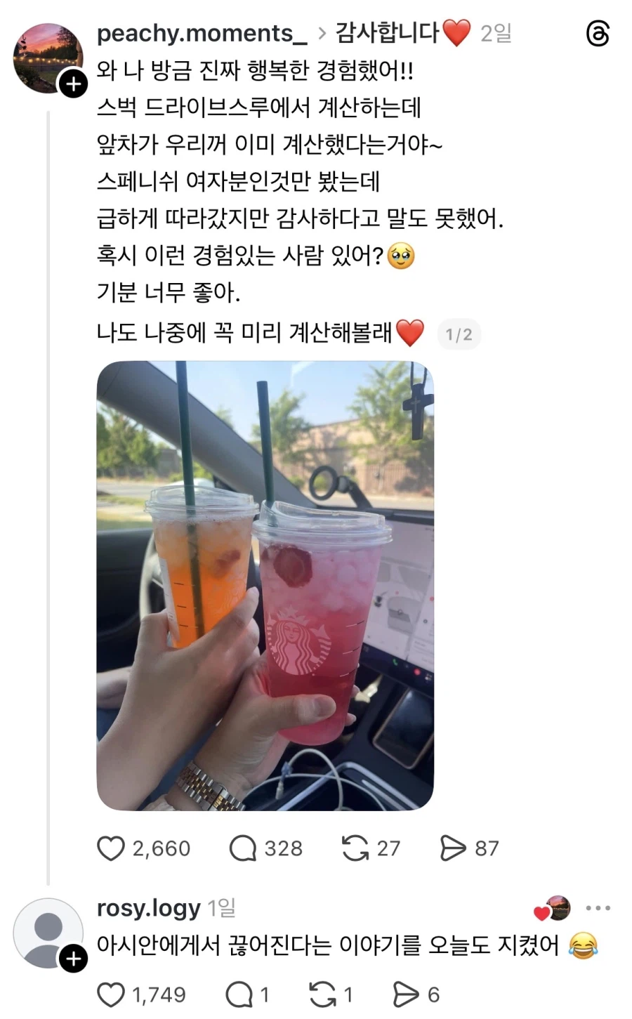 해외 드라이브스루 릴레이 결제 문화.jpg_1.webp