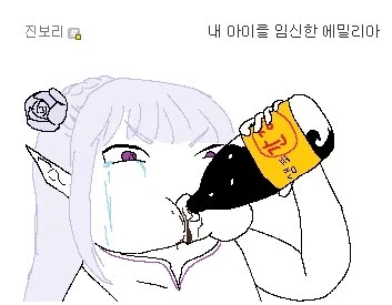 내 아이를 임신한 에밀리아를 그려줘_1.webp