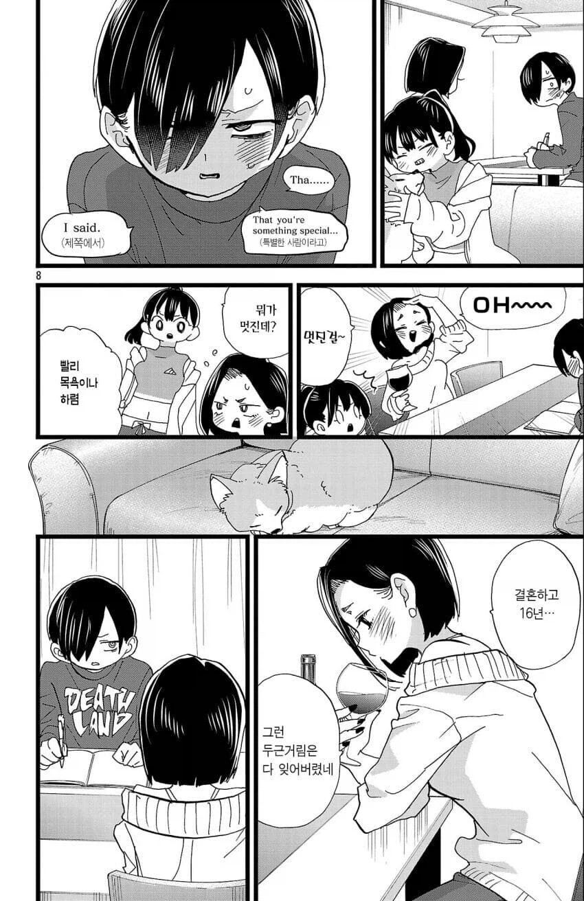 딸 남친한테 두근거림을 느끼는 아줌마 jpg_2.webp