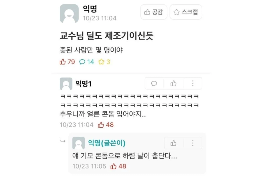 우리 교수님은 딜도 제조기.jpg_1.webp