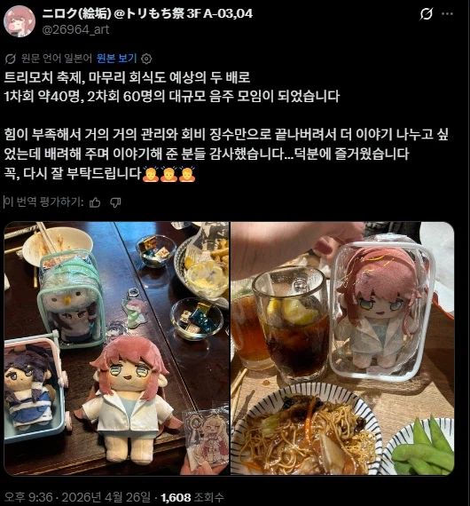 트릭컬)트릭컬 온리전 종료후_2.webp