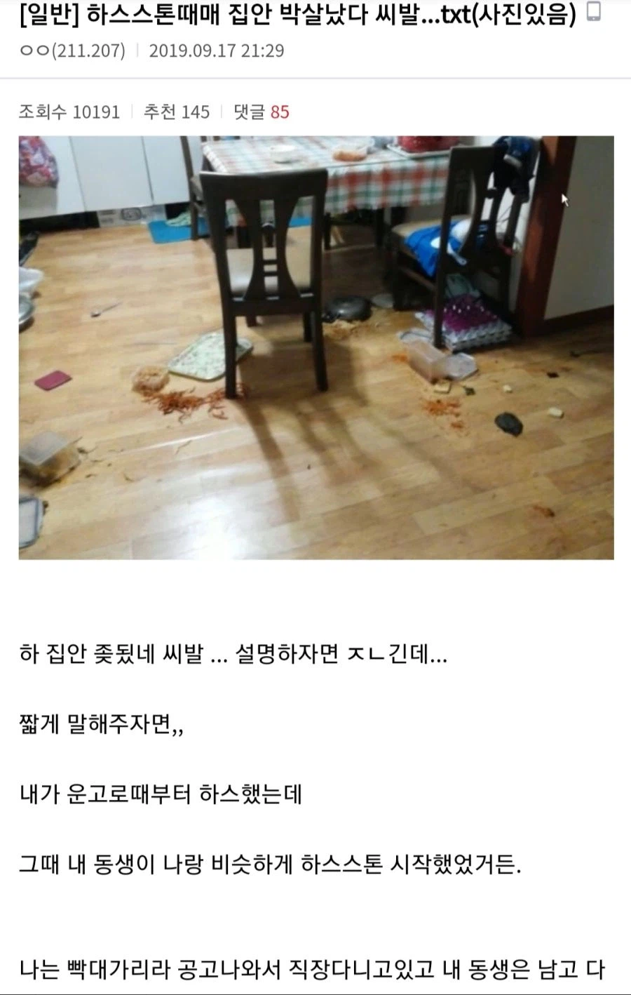 늑구 때문에 집안 박살난 디시인_1.webp