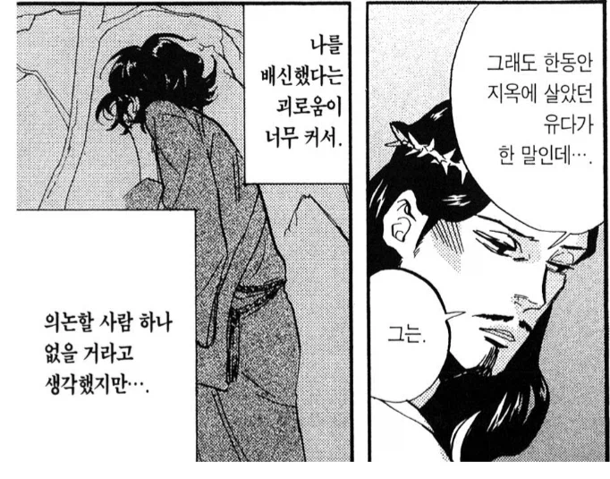 배신자 유다의 지옥살이를 지탱해준 유일한 벗_1.webp